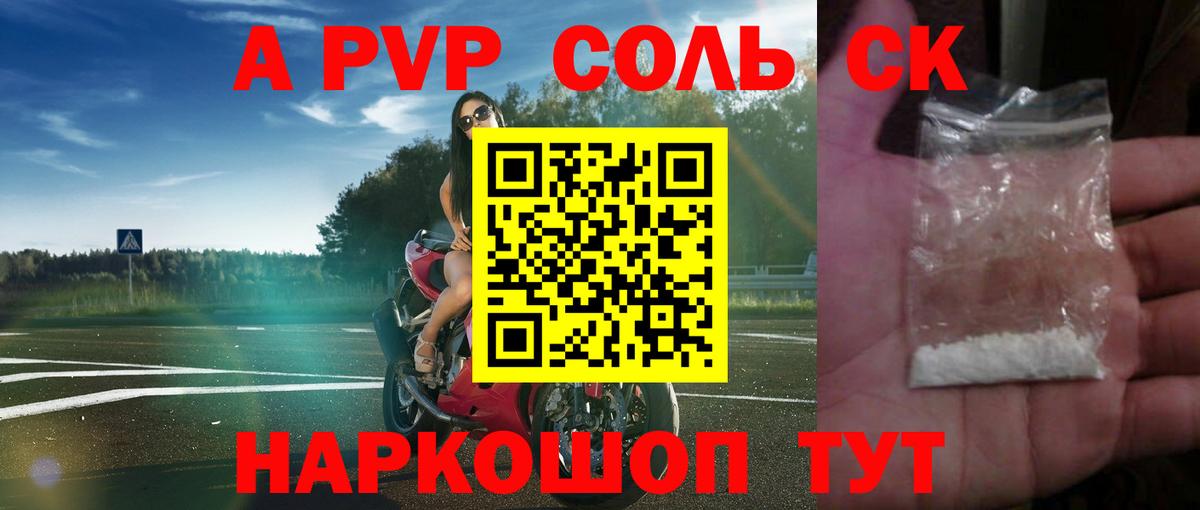 Альфа ПВП  A-PVP СК  Заводоуковск  Вход с VPN  A-PVP мука  Alpha-PVP Соль 