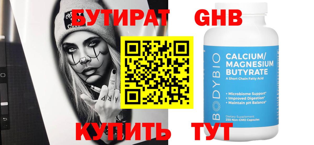 Бутират буратино  Вход с VPN  Заводоуковск 