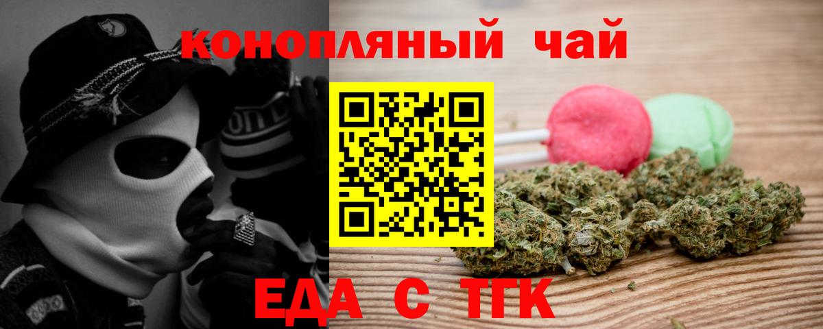 Еда ТГК марихуана  Вход с VPN  Заводоуковск 