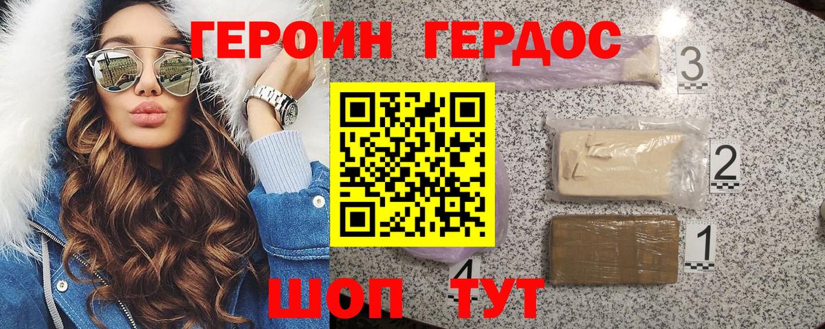 Героин Heroin Заводоуковск