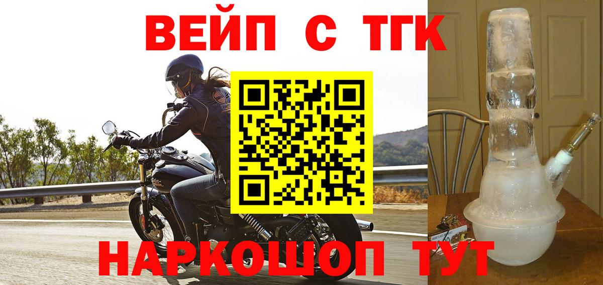 Заводоуковск  где продают наркотики  Вход с VPN  ТГК гашишное масло  Дистиллят ТГК вейп с тгк 